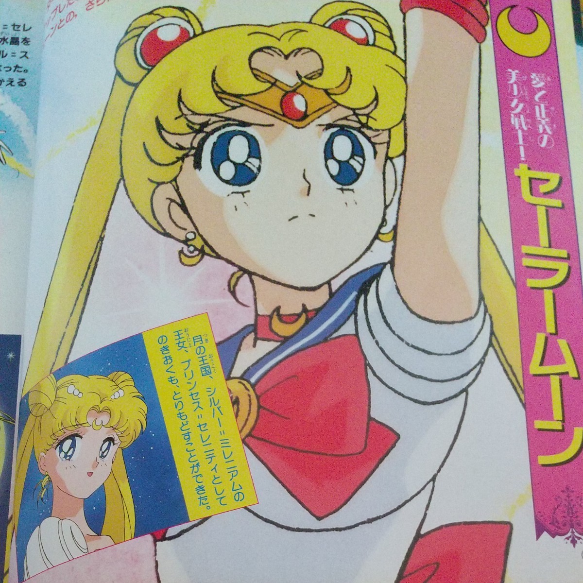 Paypayフリマ 美少女戦士セーラームーンr テレビマガジン 付箋付き Paypayフリマ 美少女戦士セーラームーンr テレビマガジン 付箋付き