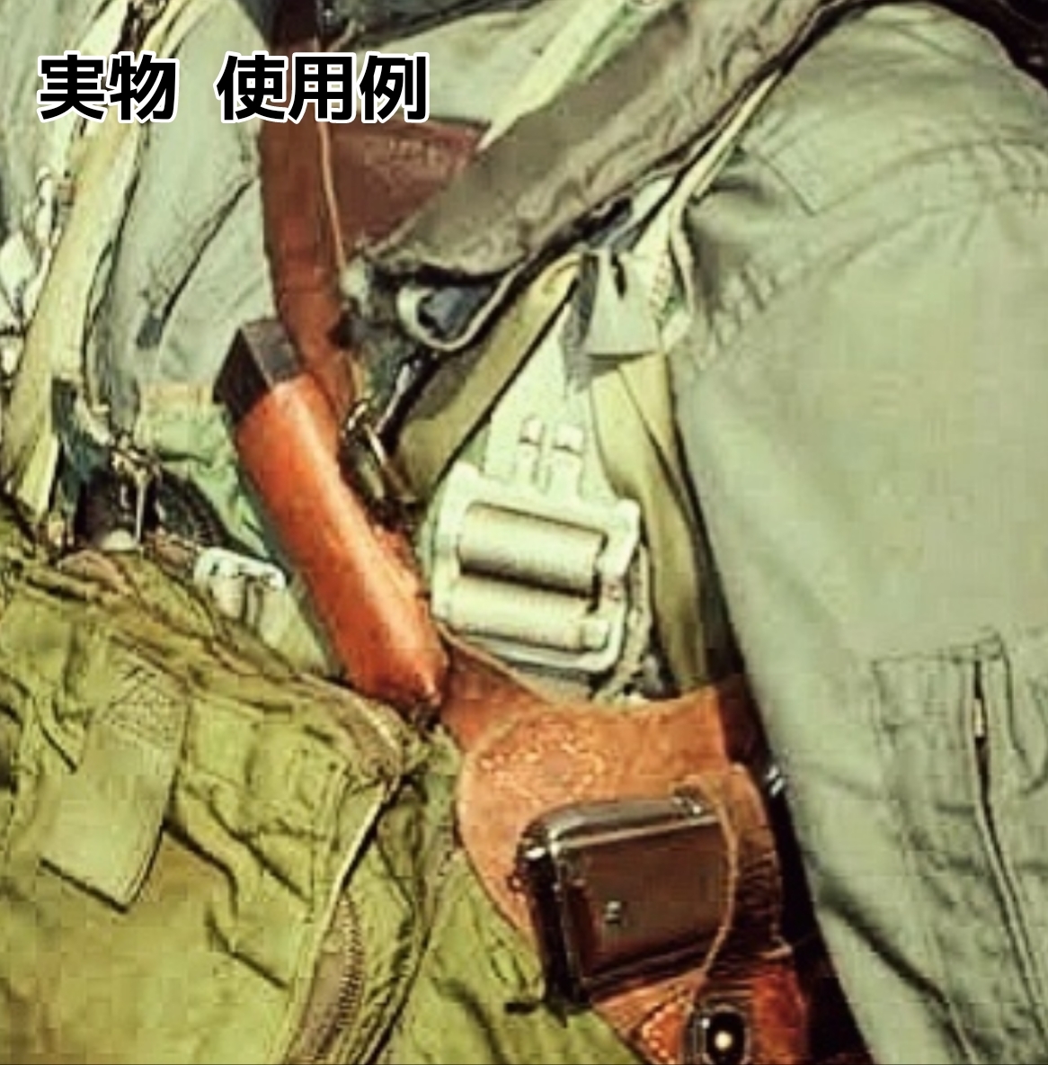 米軍 実物ホック 使用 M3 M7 ショルダーホルスター 兼用 マガジン