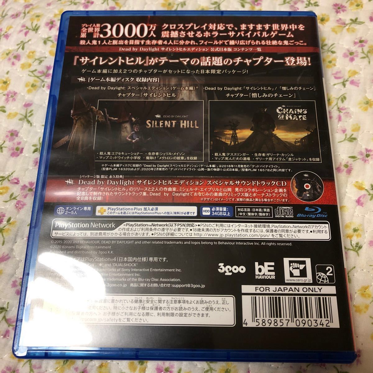 PS4  Dead by Daylight サイレントヒルエディション 公式日本版　サイレントヒル　デッドバイデイライト