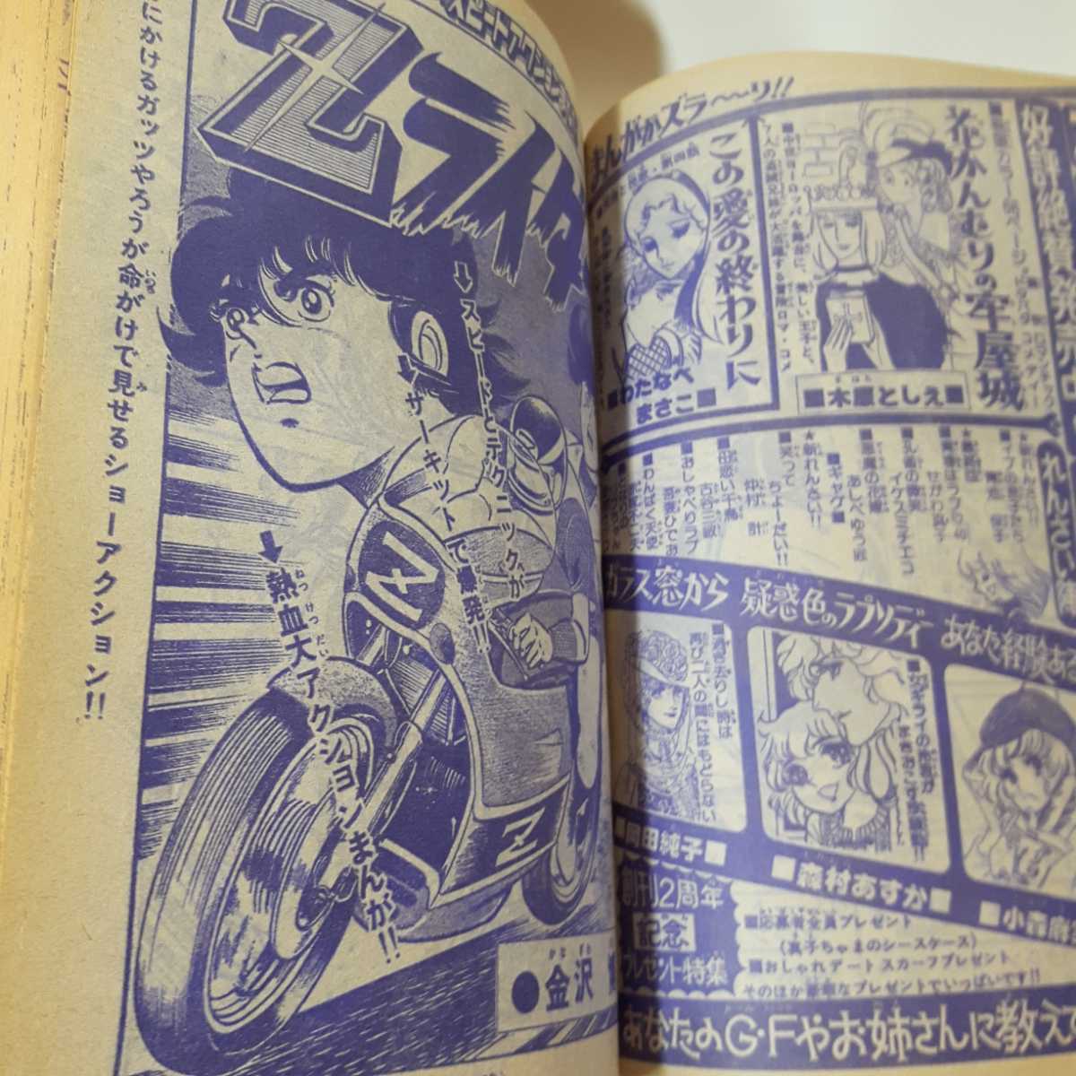 3060-2^　冒険王　１９７７年　お正月増刊号　秋田書店 　　　　　BB