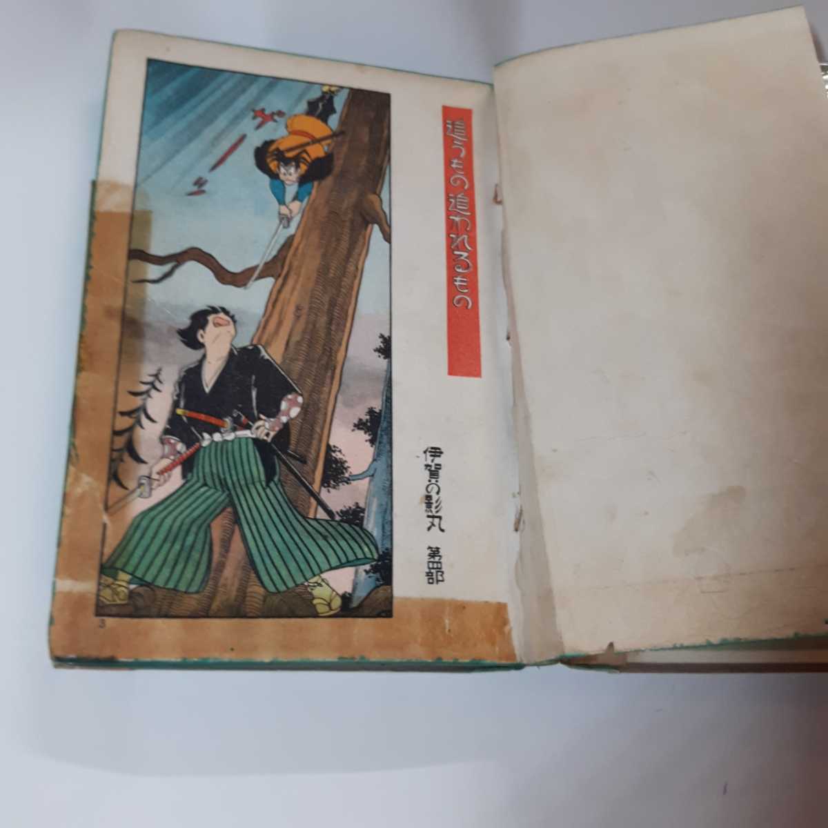 6295-8 　Ｔ　超希少　貸本漫画　伊賀の影丸　若葉城編　第４部　横山光輝　東邦図書出版社　　　　　　　　　_画像5