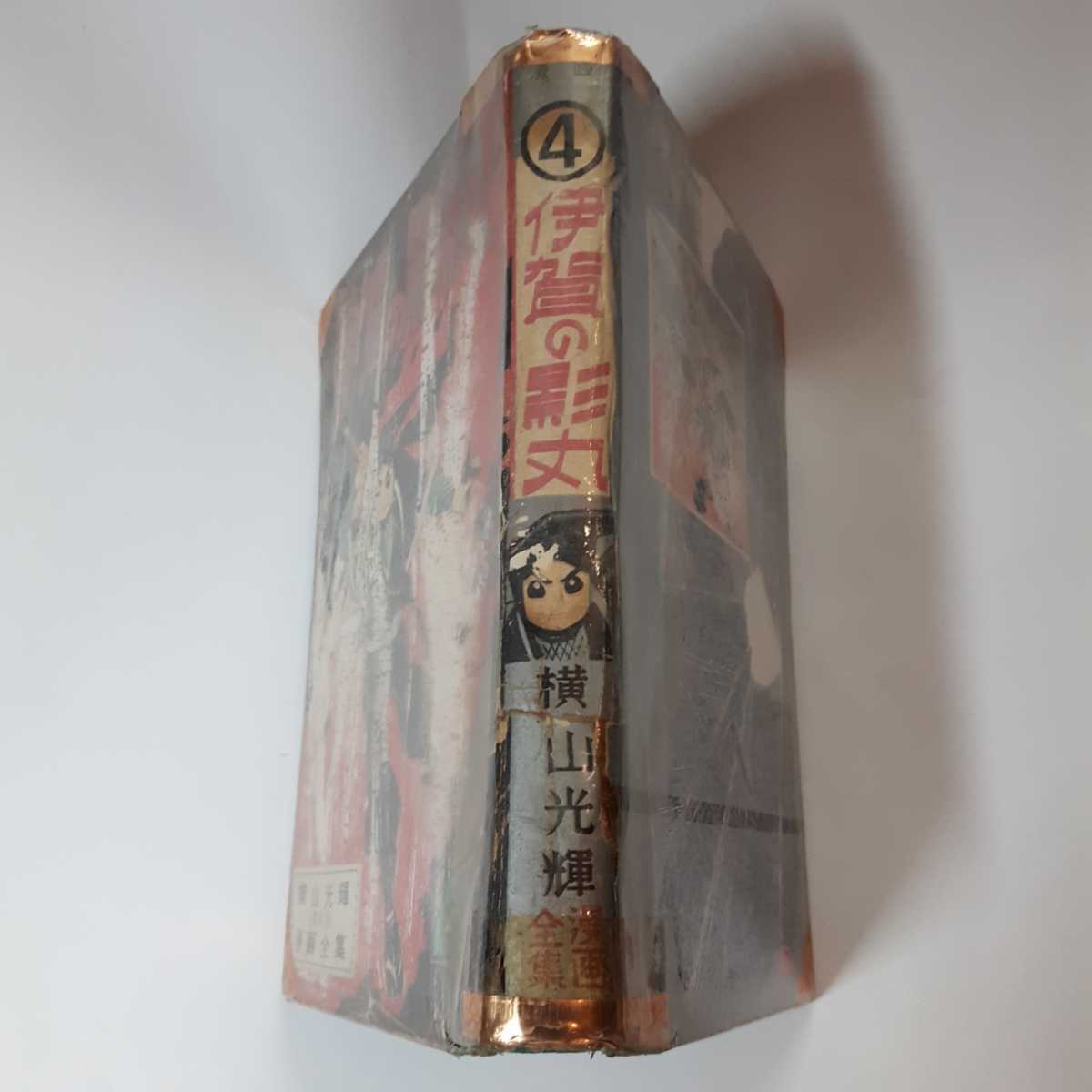 6295-8 T 超希少 貸本漫画 伊賀の影丸 若葉城編 第4部 横山 6295-8 T 超希少 貸本漫画 伊賀の影丸 若葉城編 第4部 横山