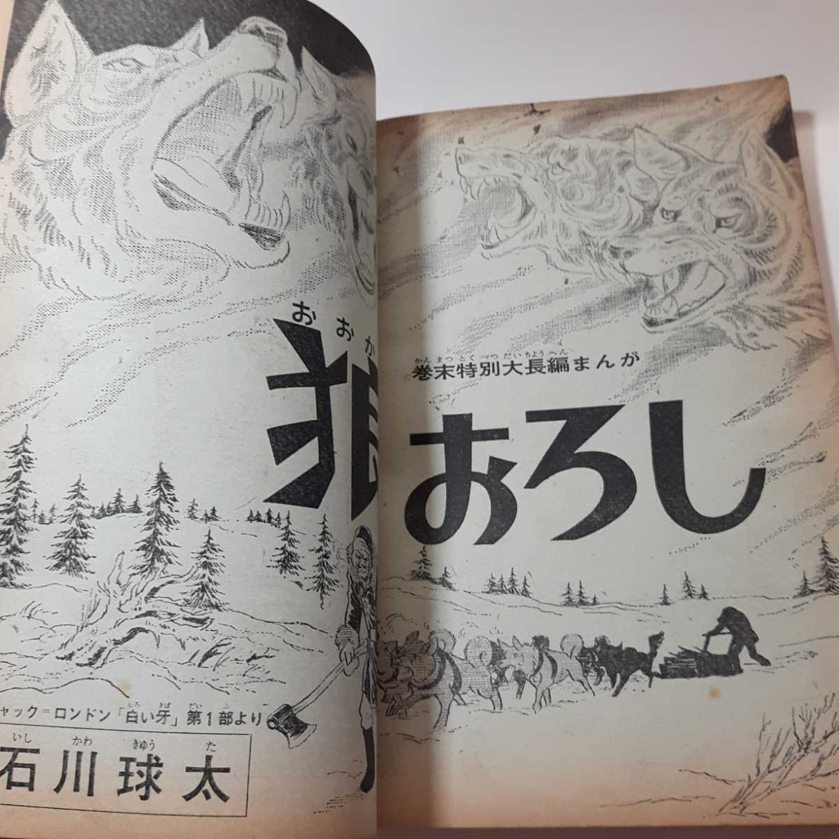 6299-8 切抜き さいとうたかを 三作 石川球太 一作 全8話 - その他 6299-8 切抜き さいとうたかを 三作 石川球太 一作 全8話 - その他