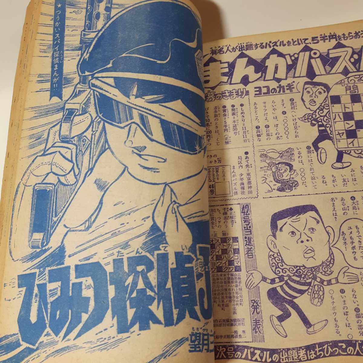 6315-8 　Ｔ　少年キング　1967年　昭和42年　11月12日　４６号 _画像8