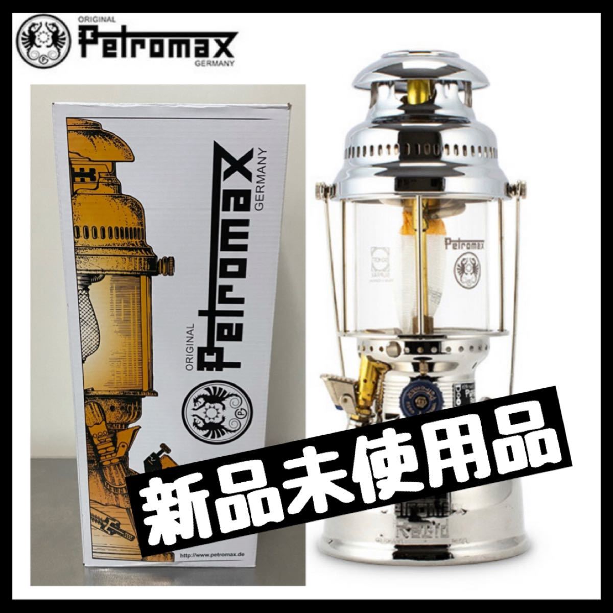 キャンプ 新品未使用 ペトロマックス Petromax HK500 圧力式灯油