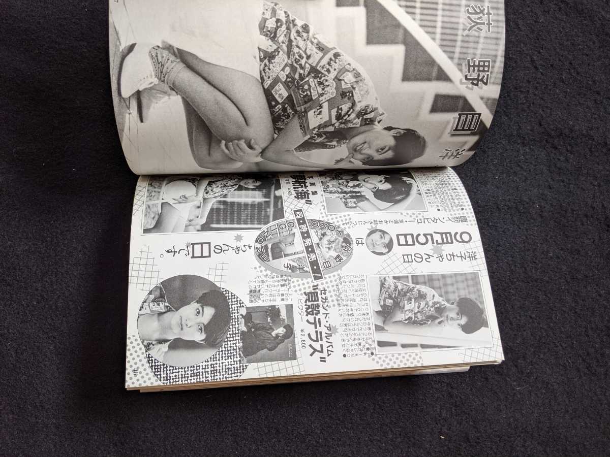 ザ シュガー 1985年10月号 網浜直子 原田知世 森尾由美 工藤夕貴 ザ シュガー 1985年10月号 網浜直子 原田知世 森尾由美 工藤夕貴