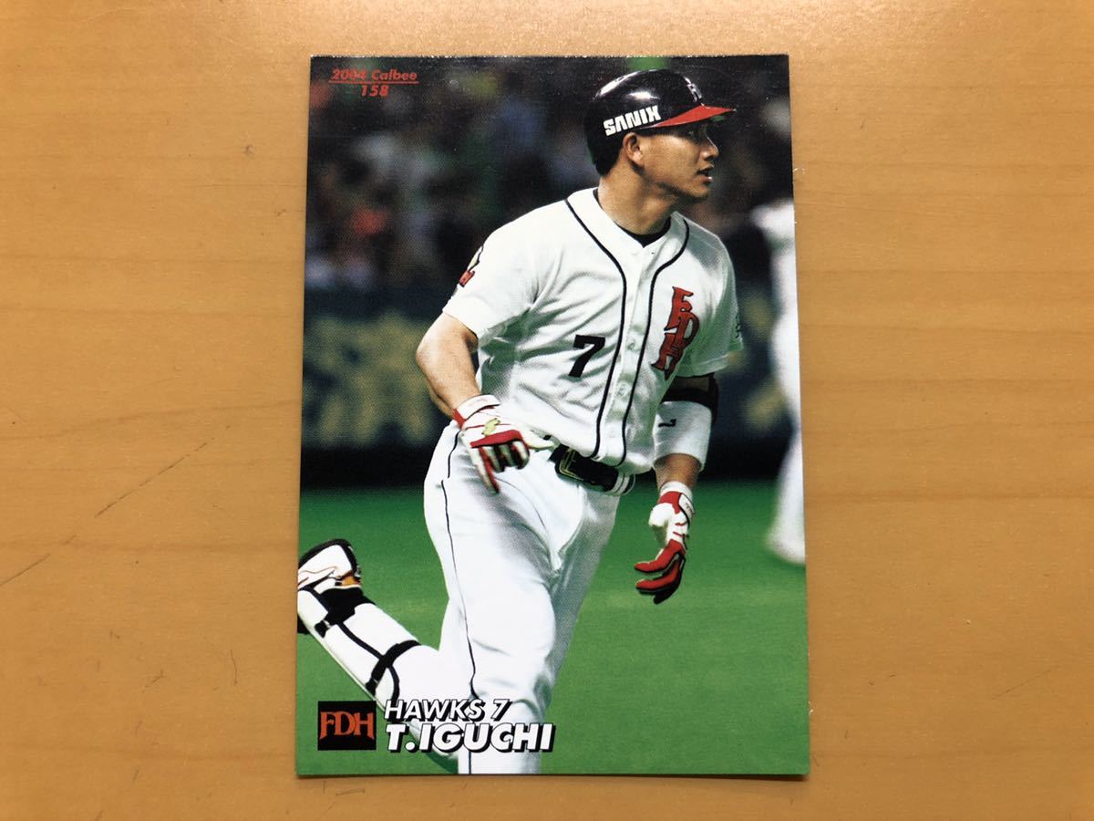 カルビープロ野球カード 2004年 井口資仁(福岡ダイエー) No.158｜代購幫