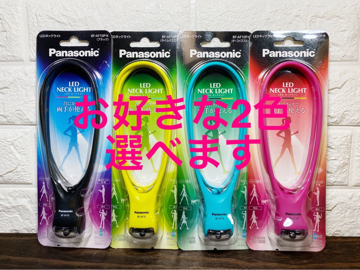 販売期間 限定のお得なタイムセール パナソニック Panasonic LEDネックライト BF‐AF10P‐G ターコイズブルー discoversvg.com 販売期間 限定のお得なタイムセール パナソニック Panasonic LEDネックライト BF‐AF10P‐G ターコイズブルー discoversvg.com
