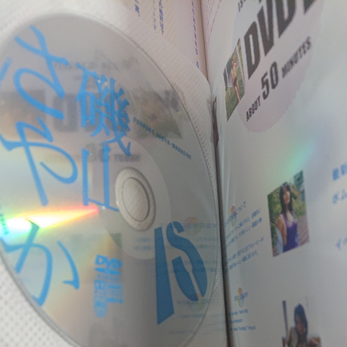 【匿名配送】磯山さやか/写真集(DVD付き)