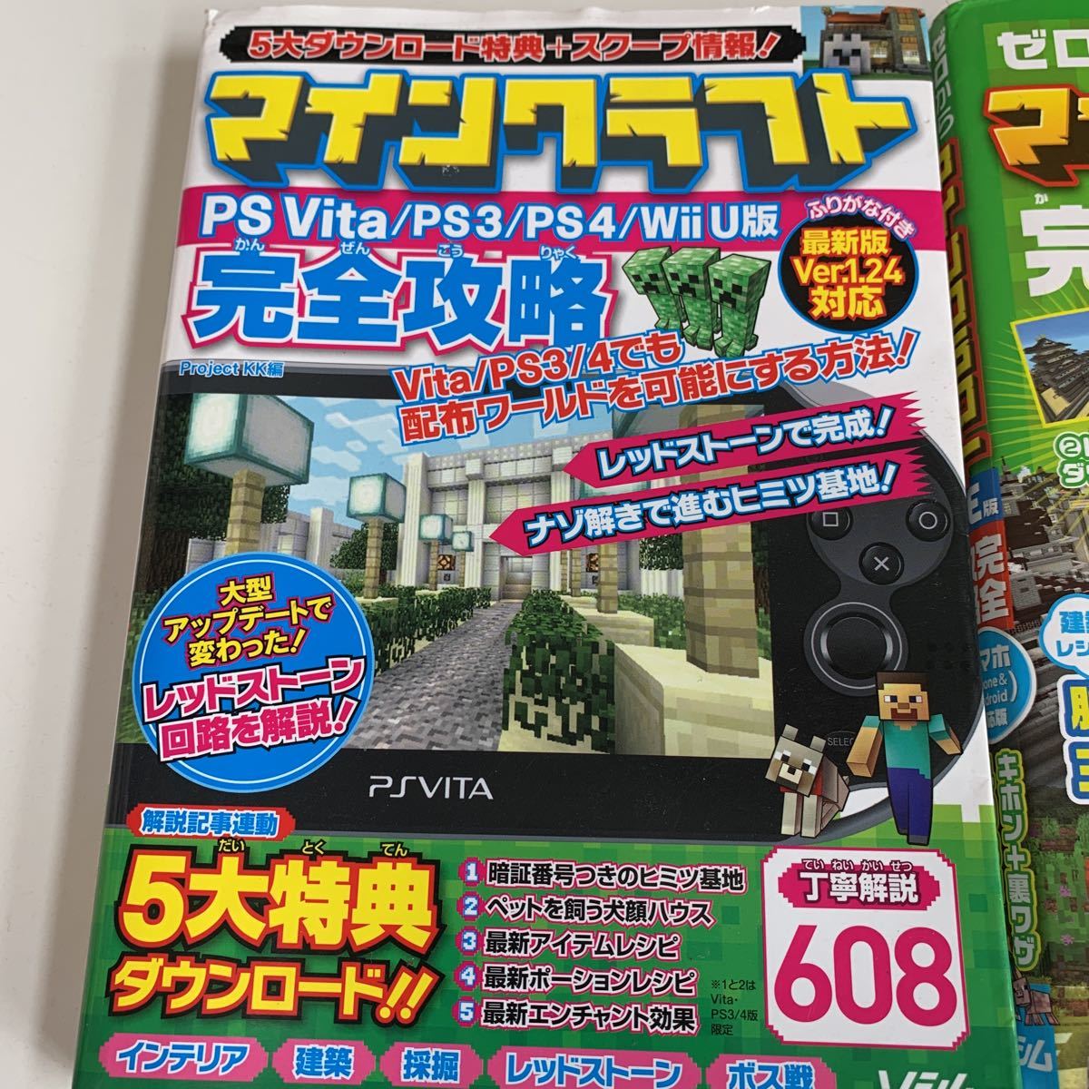 yh53 マインクラフト 基本 裏技 完全攻略 2冊セット 2016年 PlayStation プレステ PC版 ゲーム ニンテンドー DS ゲームソフト RPG スマホ_画像2