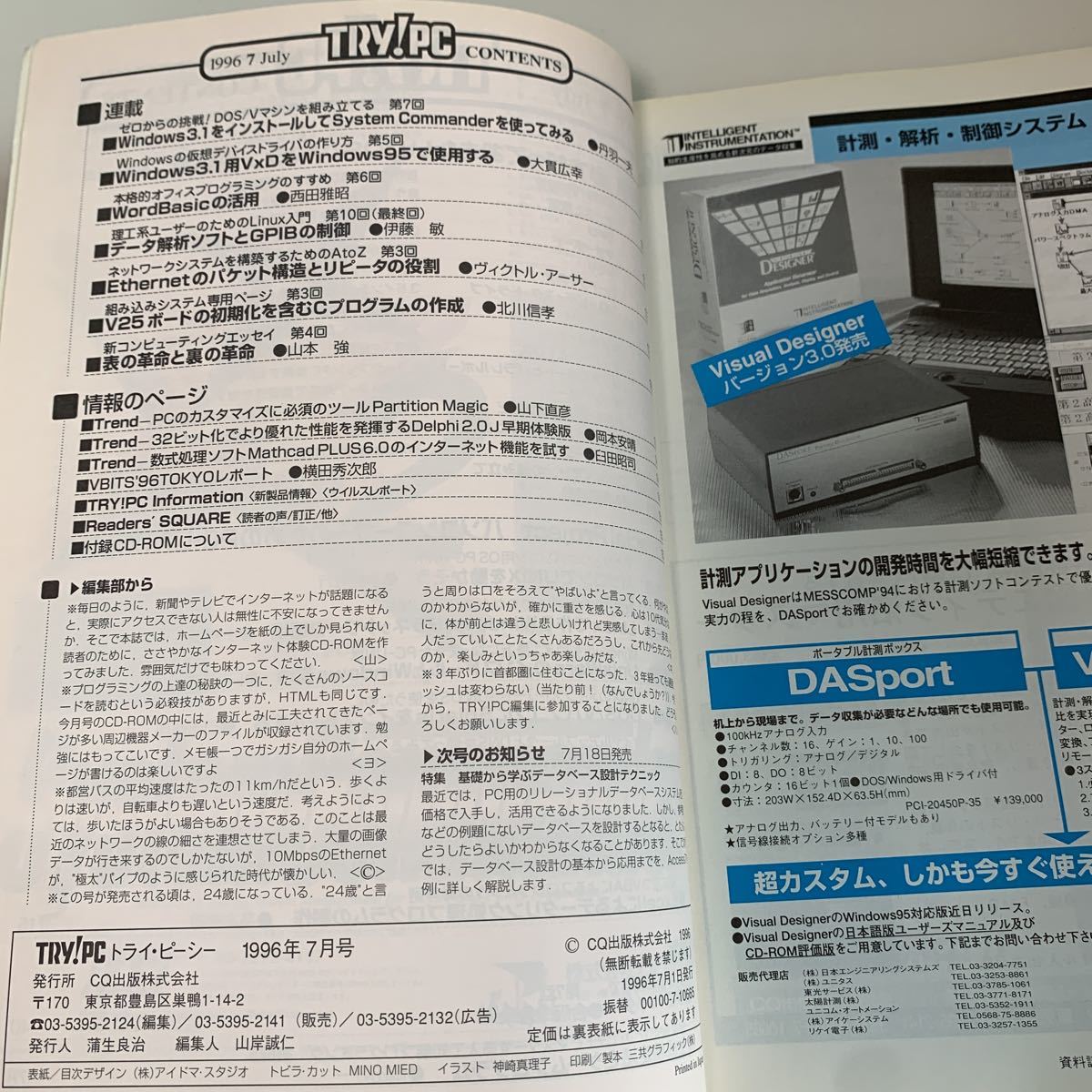 yh79@ TRY PC トライピーシー スーパーユーザー ネットワーク 1996年7月 パソコン初期 IT時代 AtoZ 付録無し パソコン技術 プログラミング_画像4