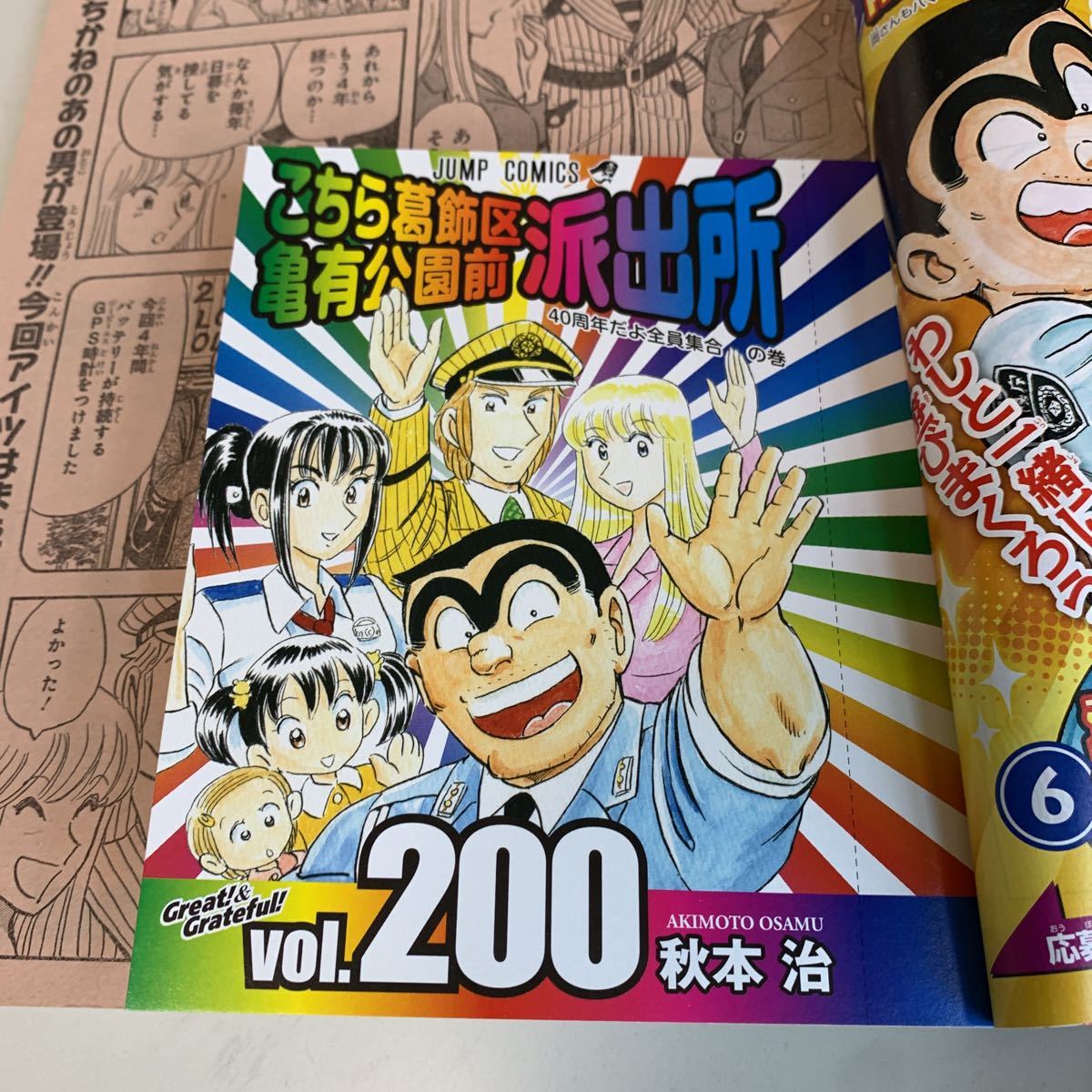 yh139@ 2016年こち亀増刊号 こちら葛飾区亀有公園前派出所 40周年 週刊少年ジャンプ ジャンプ 少年漫画 アニメ化 有名漫画家こち亀ポスター_画像3