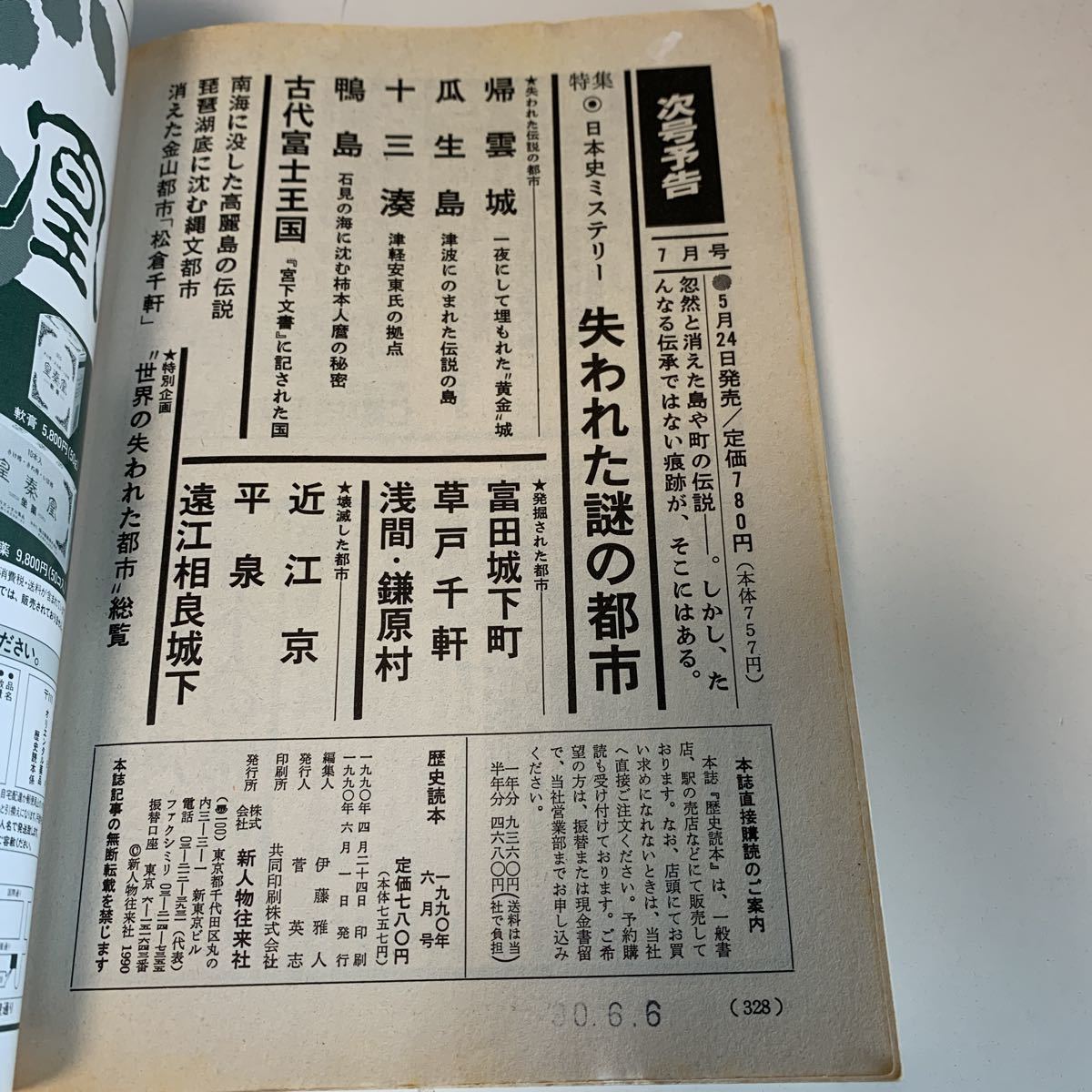 yh198 歴史読本 勤王vs佐幕 幕末諸藩の運命 江戸末期 尊王攘夷 平成2年 新人物往来社 日本の歴史 江戸時代 明治時代 先人の知恵 偉人_画像6