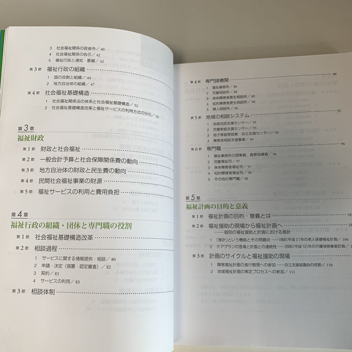 yk23@ 福祉行財政と福祉計画 新社会福祉士養成講座 10 中央法規 医学 看護学 教科書 参考書 医大生 医療大学 書込みマーカー線あり_画像4