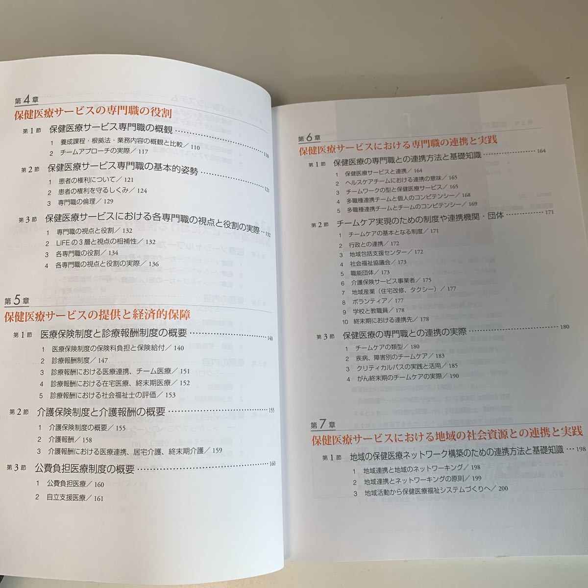 yk24@ 保険医療サービス 新社会福祉士養成講座 17 中央法規 医学 看護学 教科書 参考書 医大生 医療大学 書込みマーカー線あり_画像5