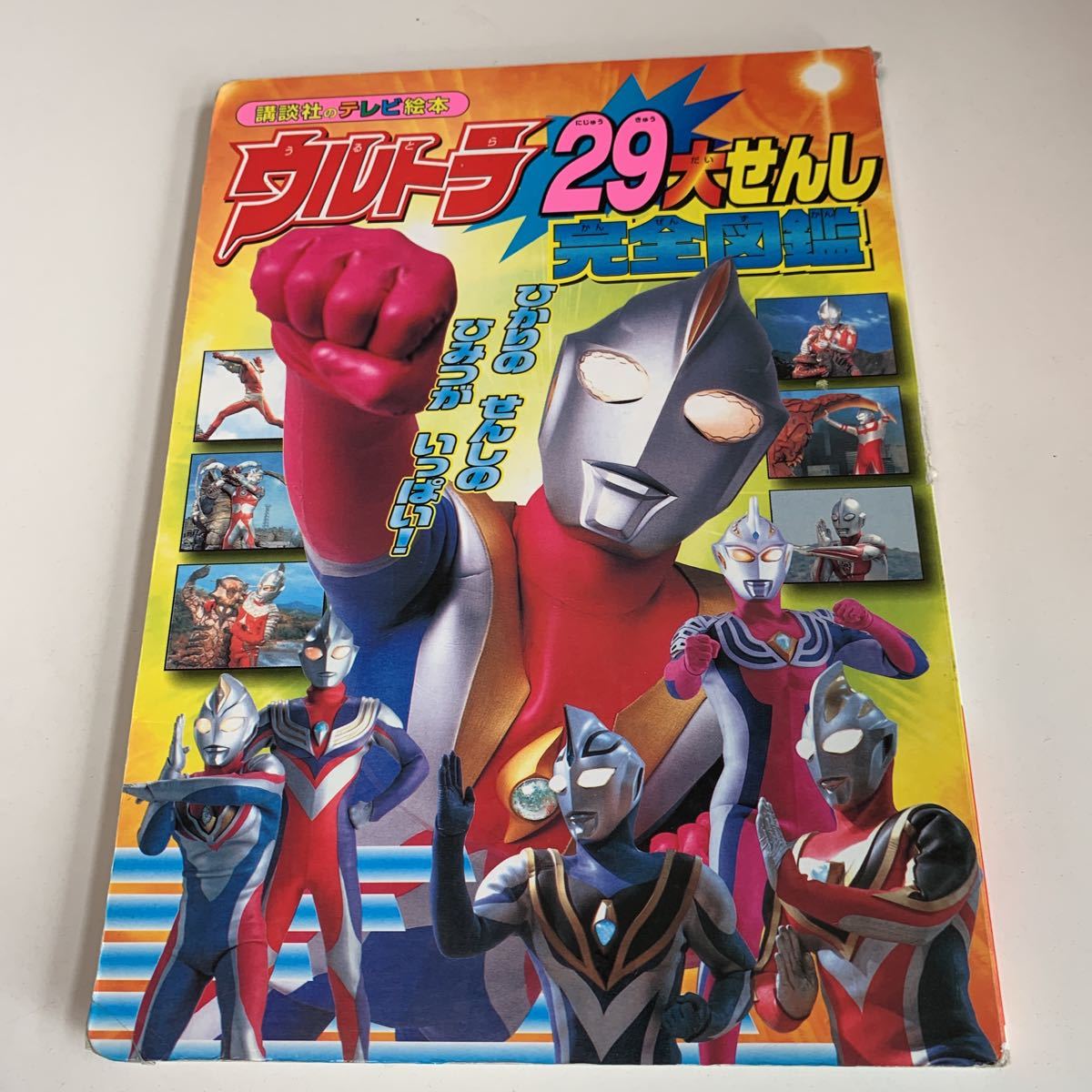 Yahoo!オークション - yk50 ウルトラ29大せんし完全図鑑 Yahoo!オークション - yk50 ウルトラ29大せんし完全図鑑