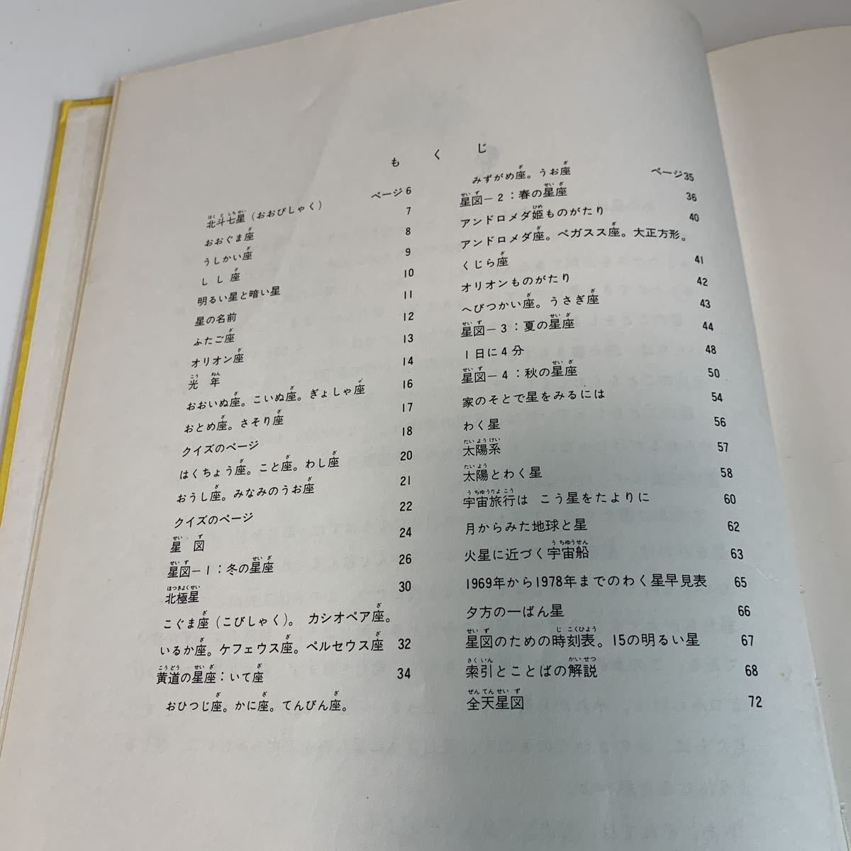 ヤフオク Yk116 星座を見つけよう 草下英明 科学の本 福音 ヤフオク Yk116 星座を見つけよう 草下英明 科学の本 福音