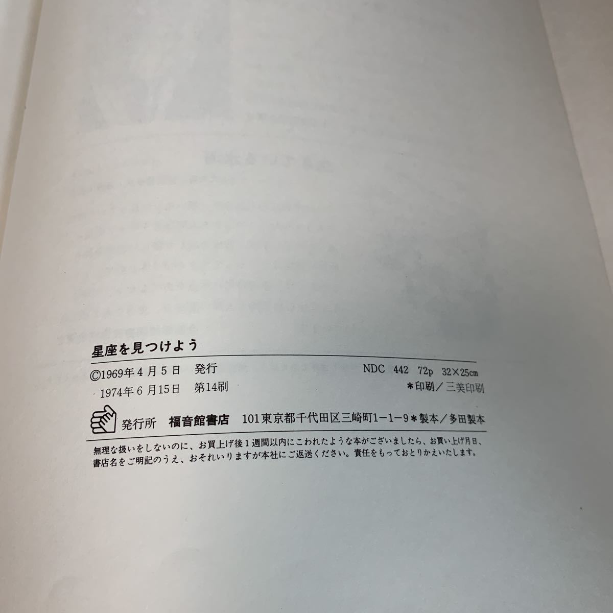 ヤフオク Yk116 星座を見つけよう 草下英明 科学の本 福音 ヤフオク Yk116 星座を見つけよう 草下英明 科学の本 福音
