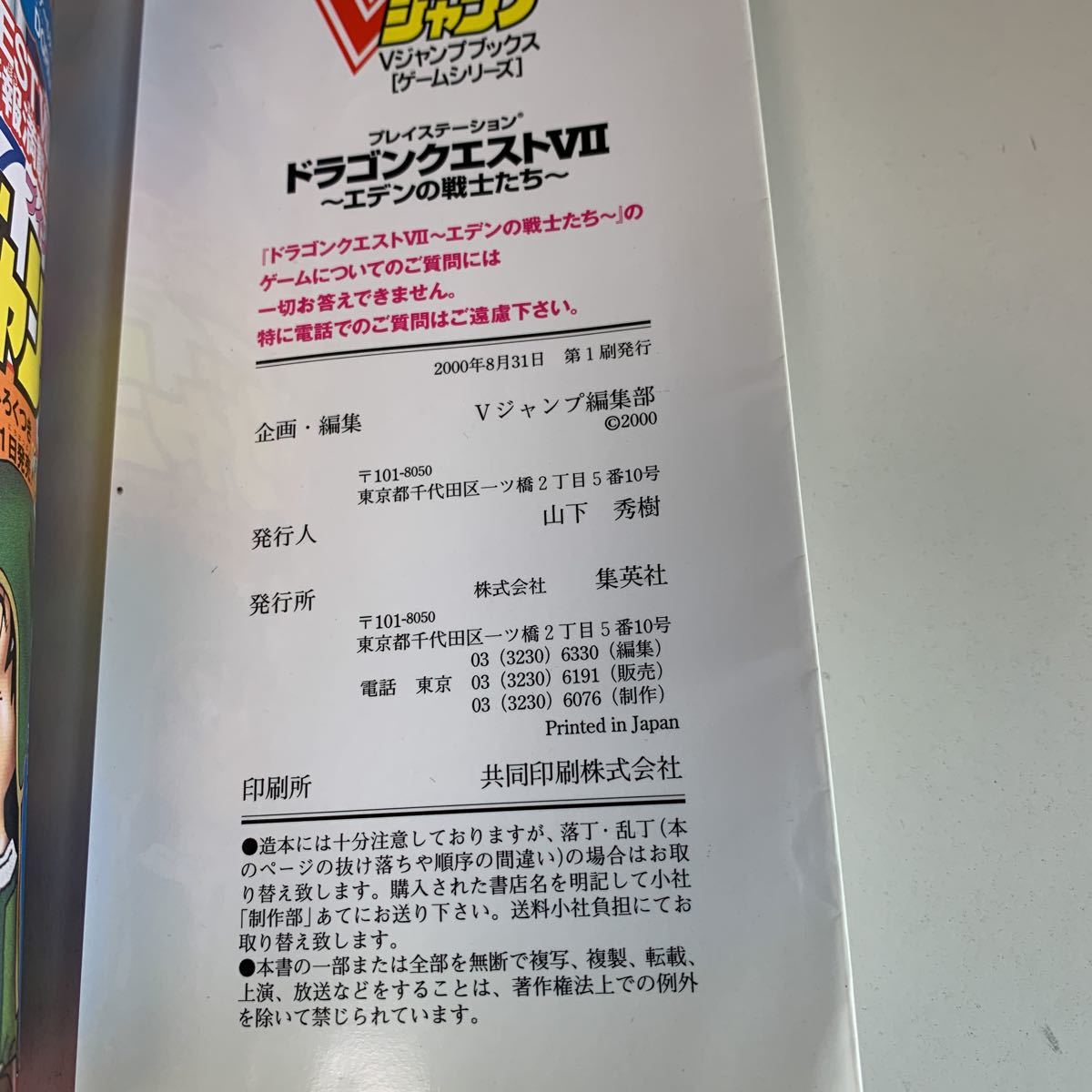 yk179 ドラゴンクエストⅦ ドラクエ7 Vジャンプ エデンの戦士 yk179 ドラゴンクエストⅦ ドラクエ7 Vジャンプ エデンの戦士