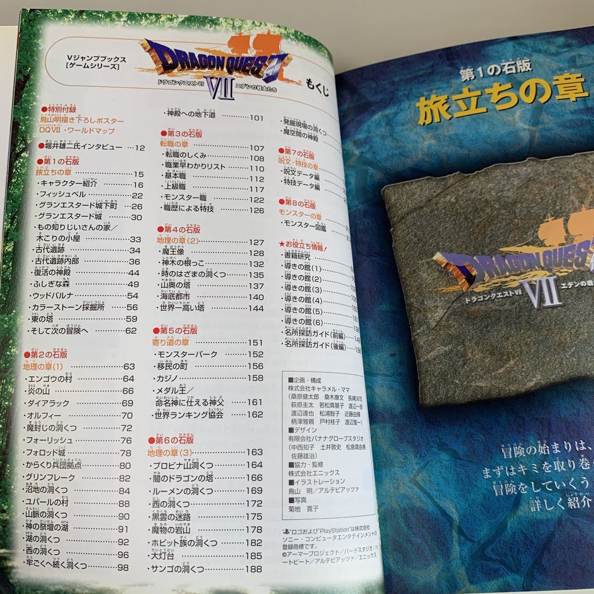 yk179 ドラゴンクエストⅦ ドラクエ7 Vジャンプ エデンの戦士 yk179 ドラゴンクエストⅦ ドラクエ7 Vジャンプ エデンの戦士