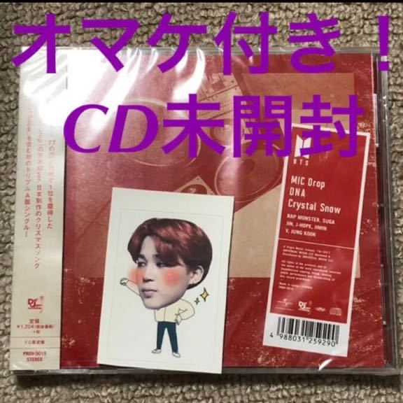 BTS 防弾少年団 mic drop DNA Crystal Snow CD FC限定盤 未開封 オマケシール付き！_画像1