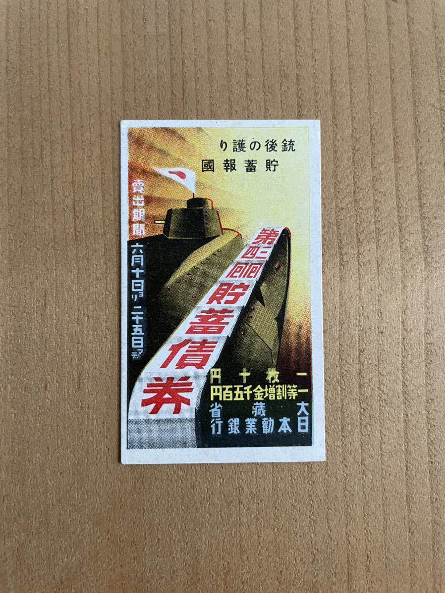  war front card ... ticket large warehouse . Japan . industry Bank ... country ( main .. change cigarettes card collection )