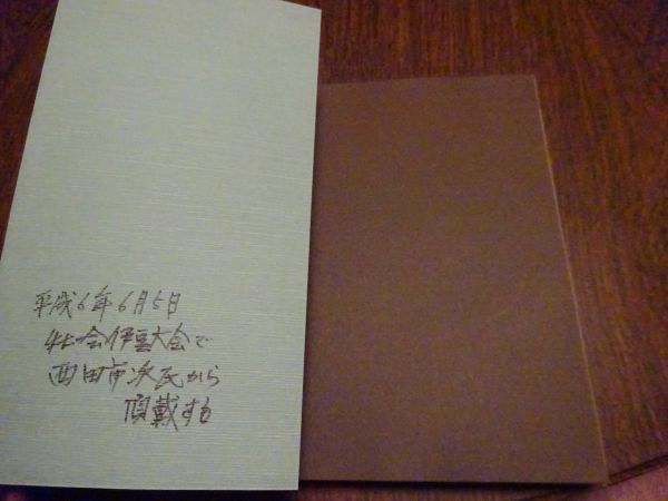 西田市次『追想の捕虜記ーある兵士の記録』生涯学習研究社　平成5年初版　シベリア抑留体験記_画像7