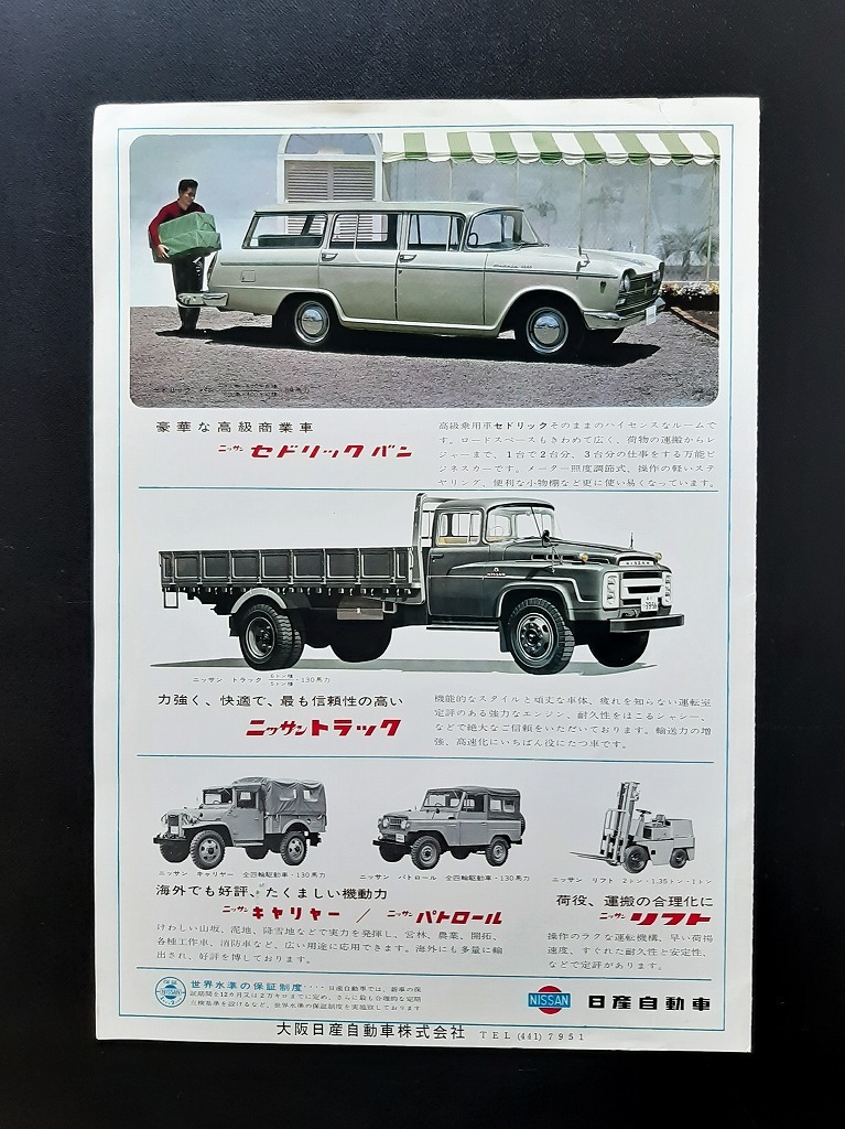 ニッサントラック ダットサントラック 古い 商業車 ラインナップカタログ 昭和30年代 当時品！☆ 消防車 パトロール 国産車 旧車カタログ_画像6