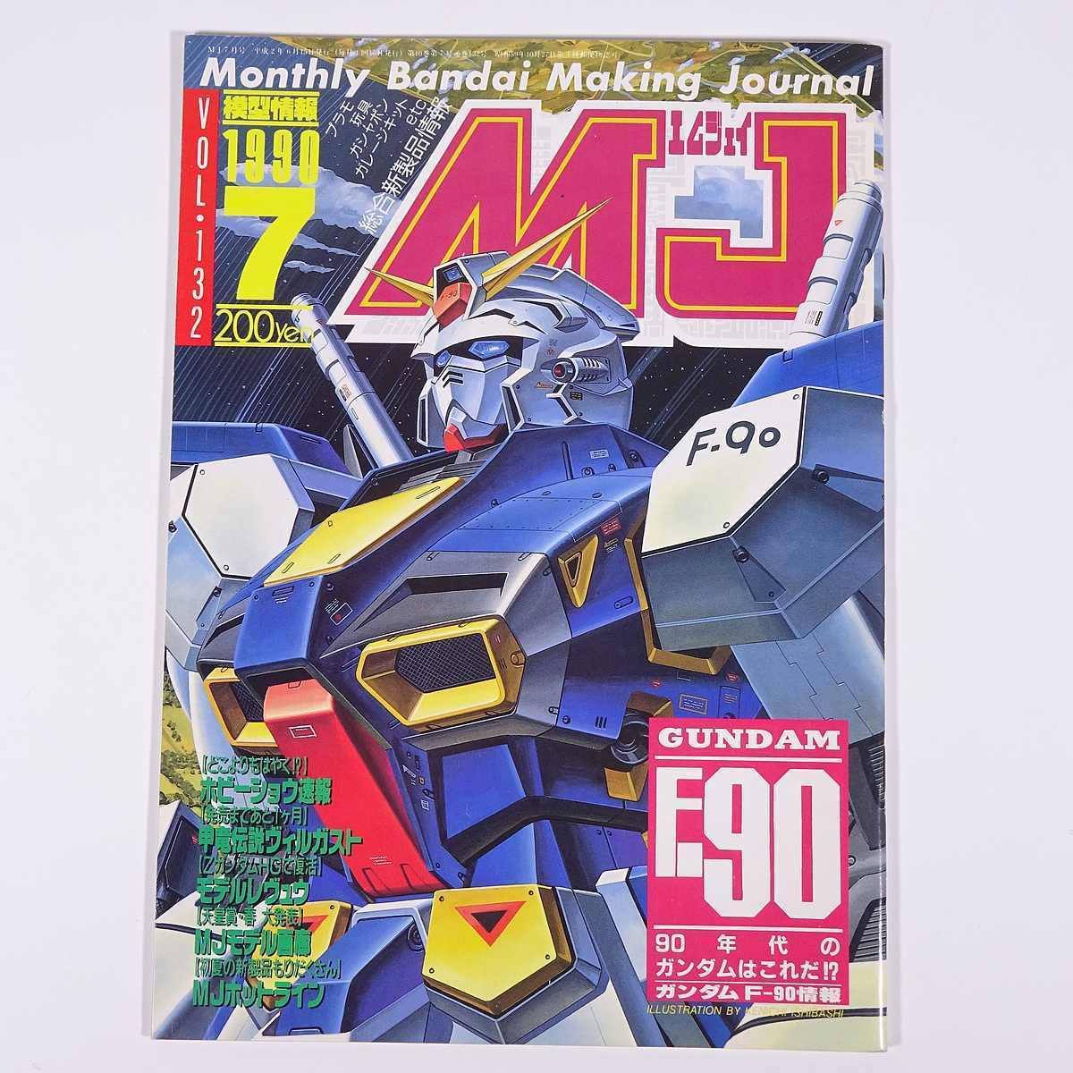 Yahoo!オークション - MJ エムジェイ 模型情報 Vol.132 1990/7 Yahoo!オークション - MJ エムジェイ 模型情報 Vol.132 1990/7