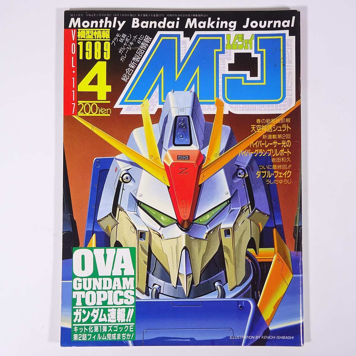 最大94%OFFクーポン エムジェイMJ模型情報4冊 mandhucollege.edu.mv