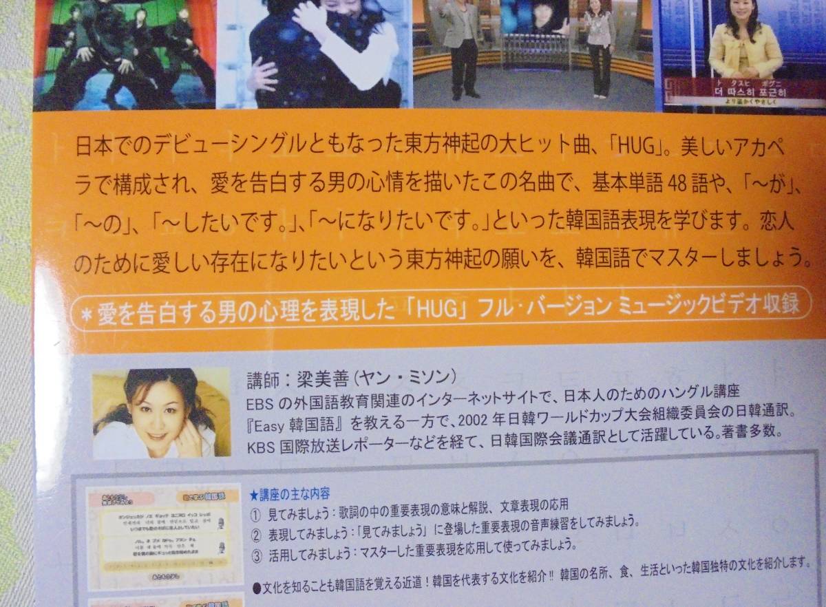Dvd 東方神起 歌 学ぶ韓国語 Hug 東方神起 売買されたオークション情報 Yahooの商品情報をアーカイブ公開 オークファン Aucfan Com Dvd 東方神起 歌 学ぶ韓国語 Hug 東方神起 売買されたオークション情報 Yahooの商品情報をアーカイブ公開 オークファン Aucfan Com
