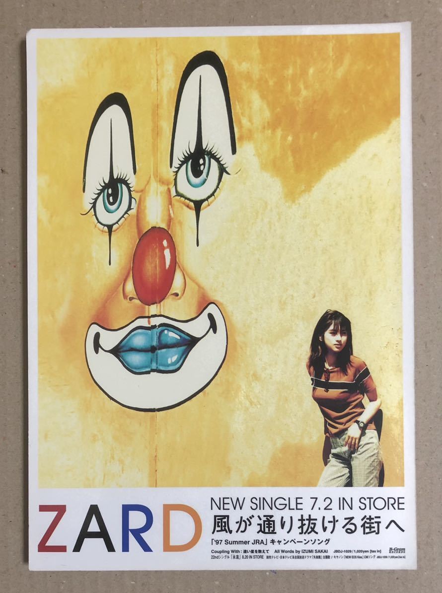 レア ZARD 風が通り抜ける街へ 非売品 スタンドポップ ポスター 坂井