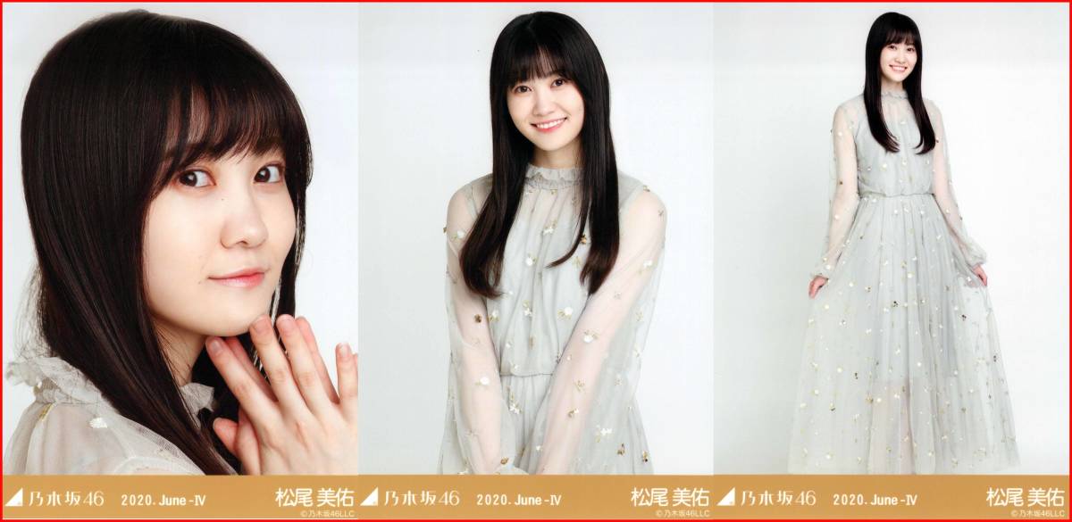 乃木坂46 松尾美佑 シフォンワンピ 2020年6月ランダム生写真 3種コンプ 3枚 3枚コンプ_画像1