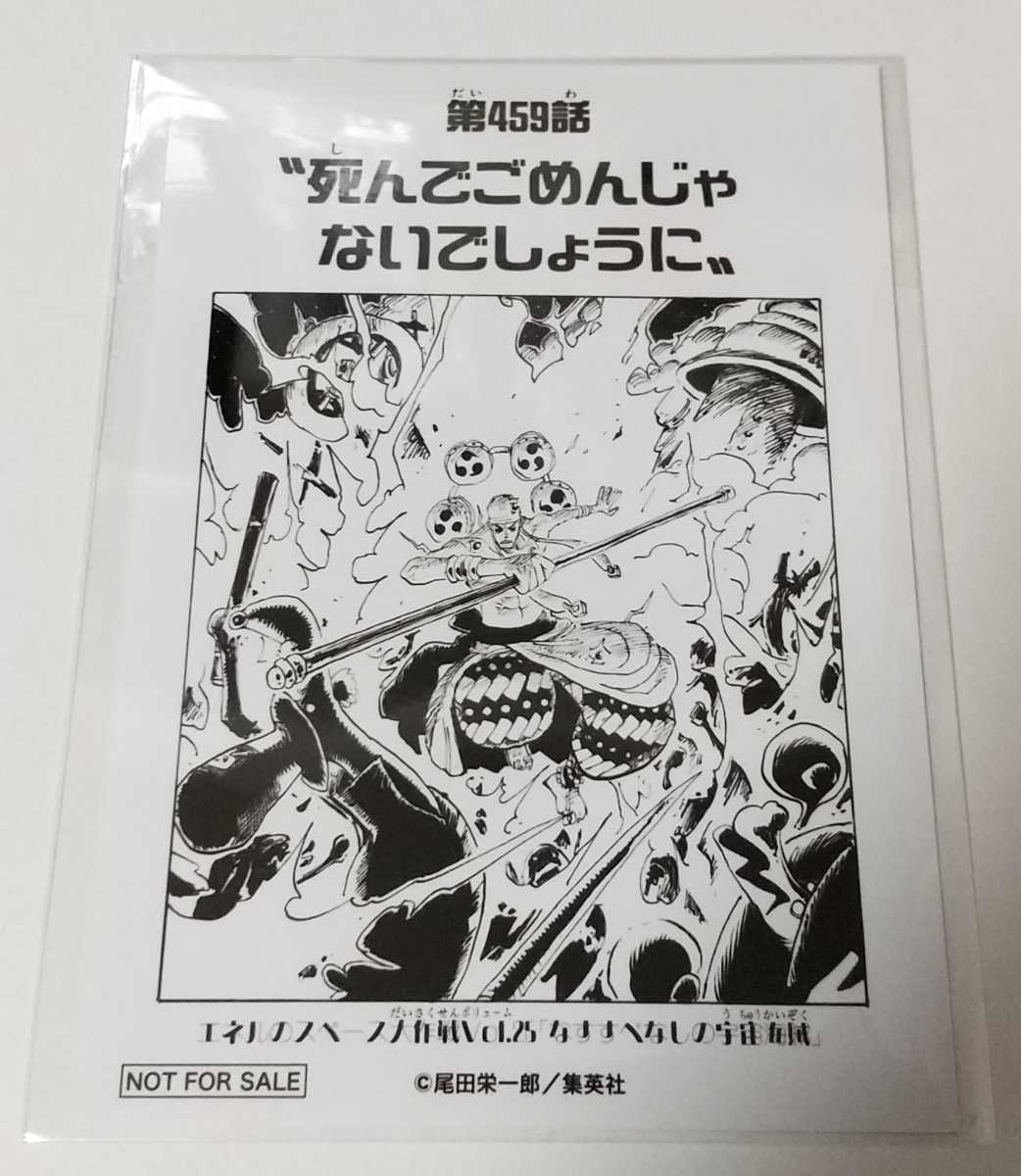 第459話 エネル 扉絵ブロマイド One Piece 1000logs フェア ジャンプショップ 麦わらストア 特典 ワンピース One Piece 売買されたオークション情報 Yahooの商品情報をアーカイブ公開 オークファン Aucfan Com