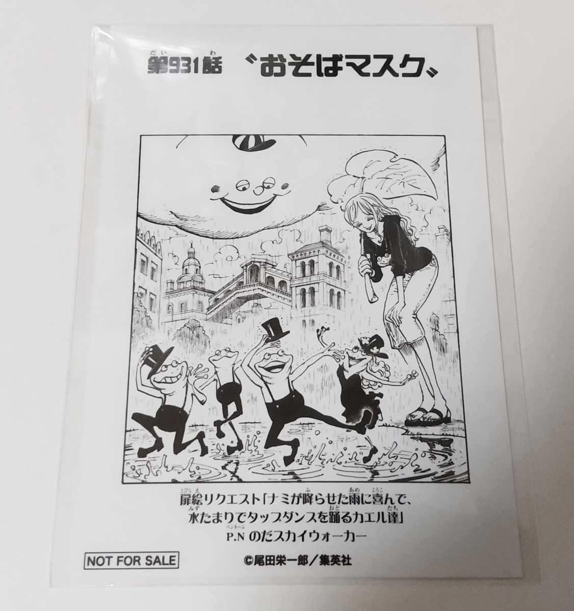 第931話 ナミ 扉絵ブロマイド One Piece 1000logs フェア ジャンプショップ 麦わらストア 特典 ワンピース One Piece 売買されたオークション情報 Yahooの商品情報をアーカイブ公開 オークファン Aucfan Com