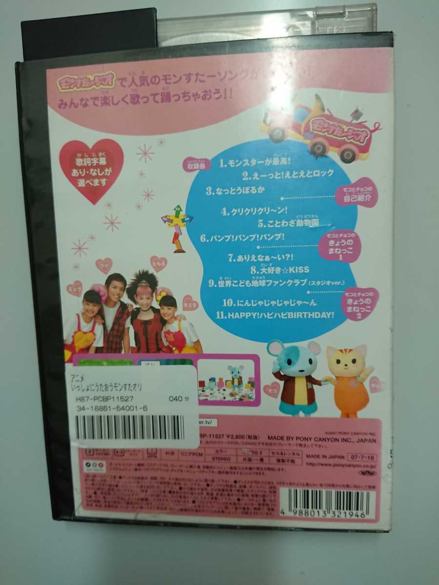 ヤフオク いっしょにうたおうモンすたベスト大好き Kiss Dvd ヤフオク いっしょにうたおうモンすたベスト大好き Kiss Dvd