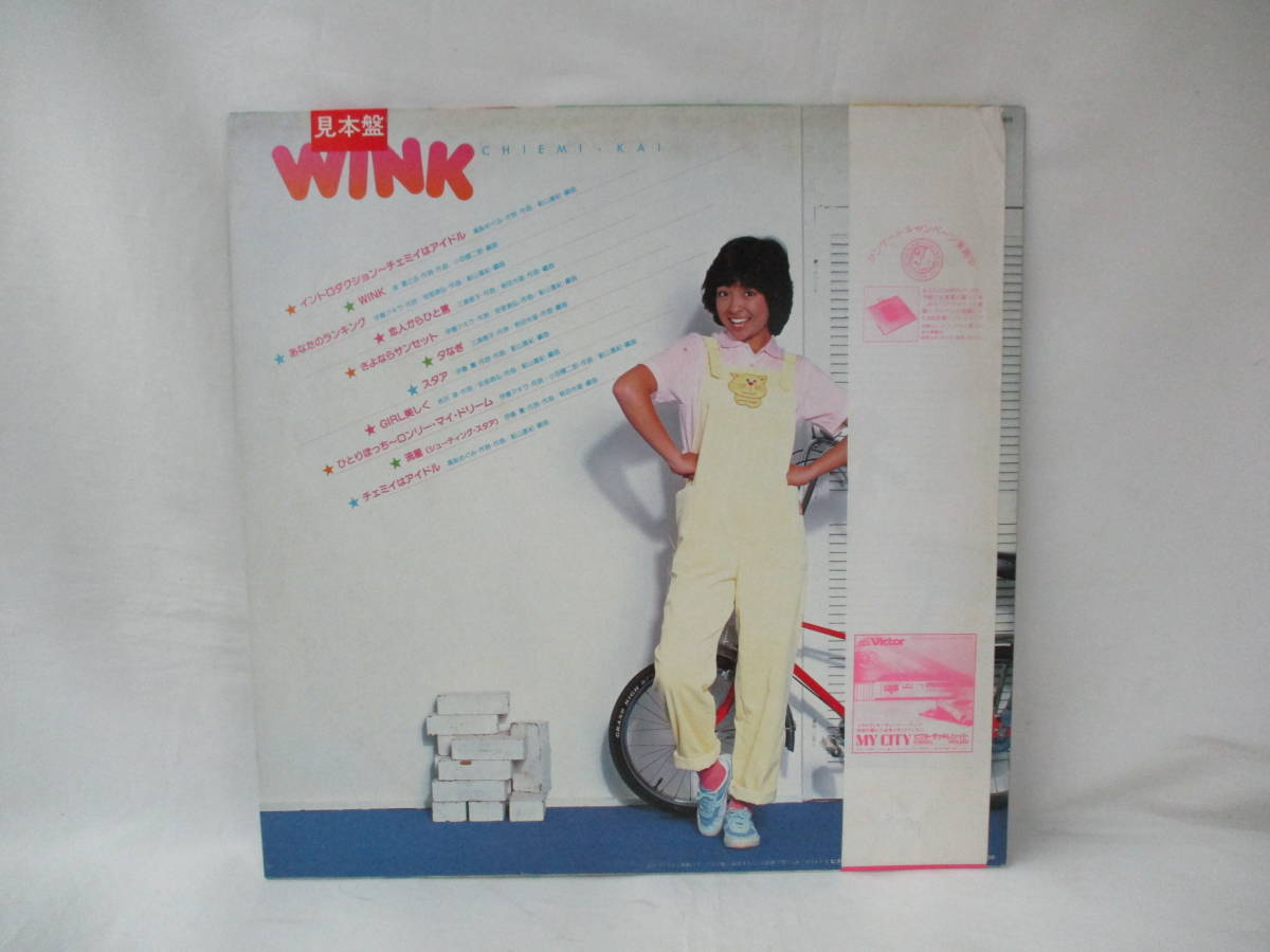 【即決あり】見本盤 1980年 甲斐智枝美 WINK ウインク LP レコード アルバム 昭和レトロ 当時物 日本製 80年代 アイドル _画像2