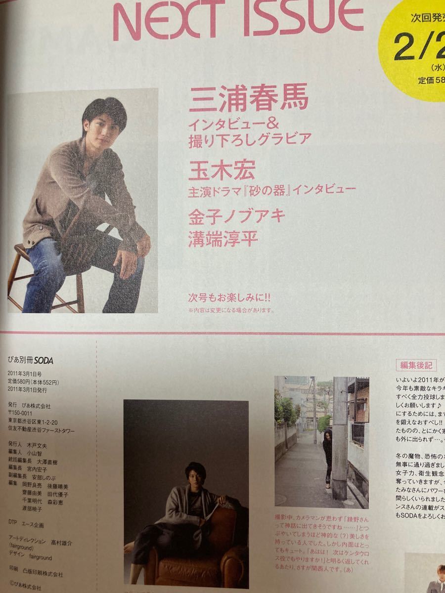 三浦春馬 ぴあ別冊 SODA 2011 3 1 Yahoo!フリマ(旧)- 三浦春馬 ぴあ別冊 SODA 2011 3 1 Yahoo!フリマ(旧)-