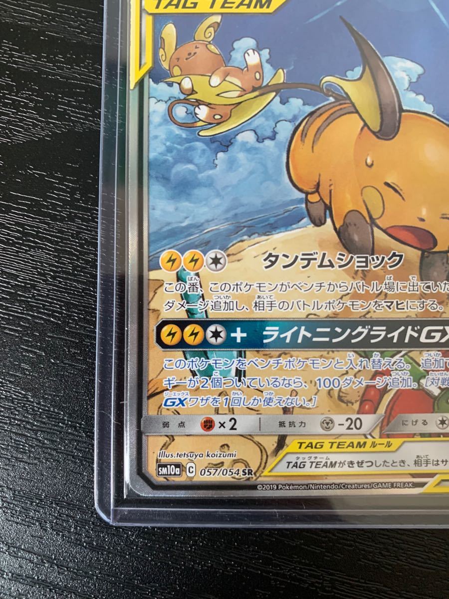 Paypayフリマ ライチュウ アローラライチュウgx Sa Paypayフリマ ライチュウ アローラライチュウgx Sa