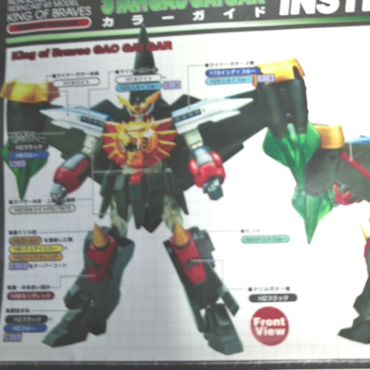 勇者王ガオガイガー 壮絶版 スターガオガイガー ガレージキット 勇者王ガオガイガー 壮絶版 スターガオガイガー ガレージキット