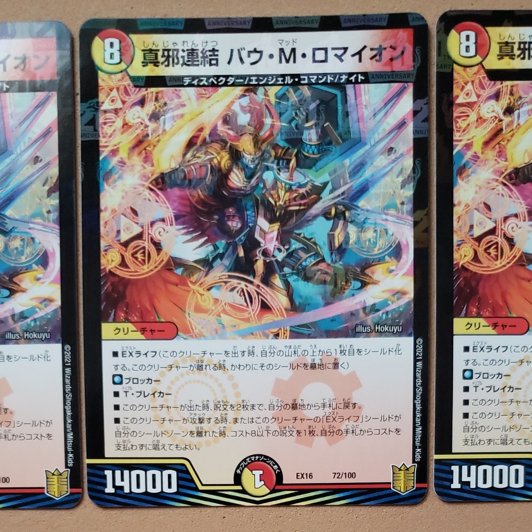 Paypayフリマ デュエルマスターズ 真邪連結バウmロマイオン Paypayフリマ デュエルマスターズ 真邪連結バウmロマイオン