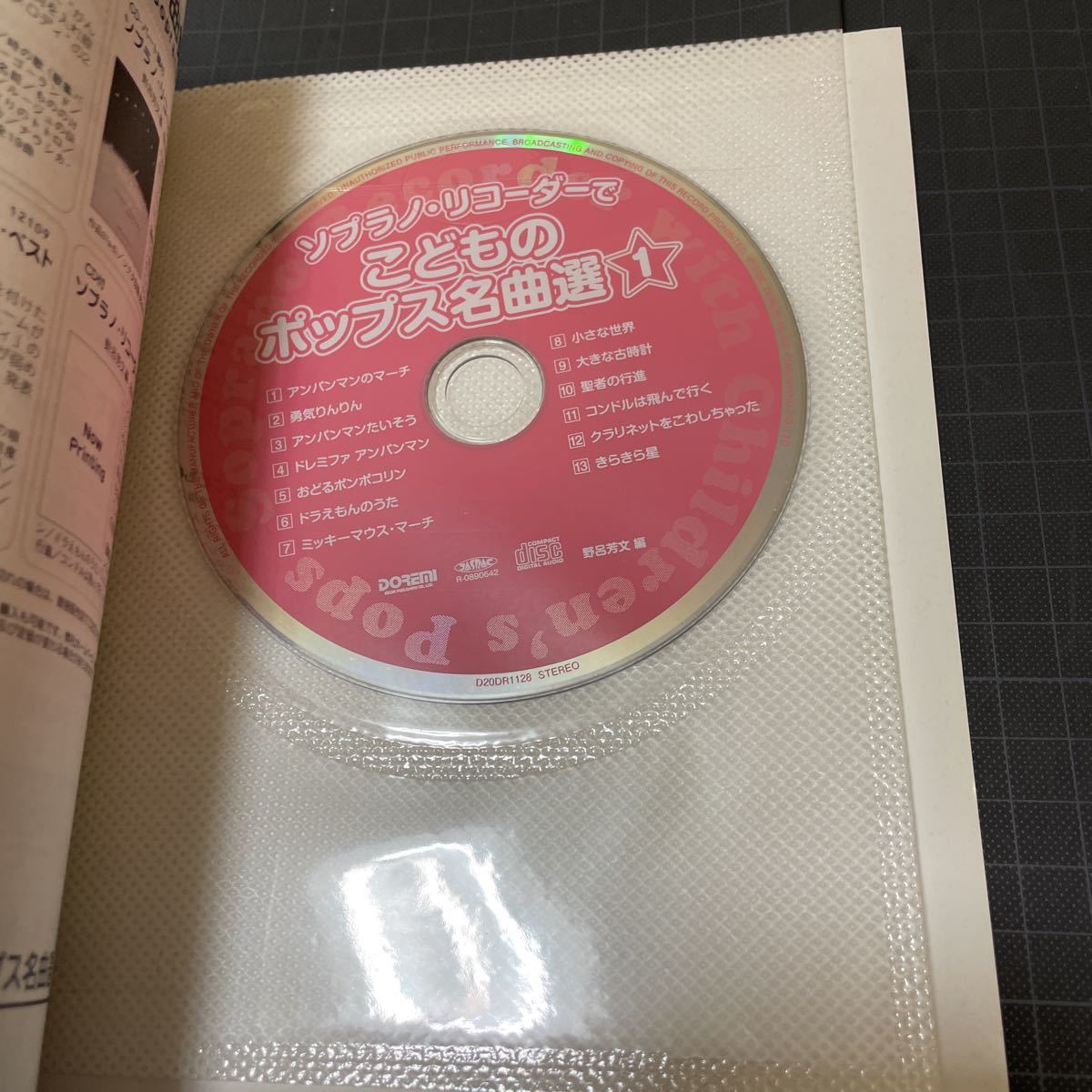 ソプラノ・リコーダーでこどものポップス名曲選(１) 野呂芳文【編】_画像4