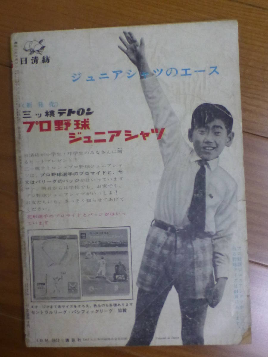 講談社・週刊少年マガジン「昭和３７年 第１６号」１９６２年４月１５日号_画像2