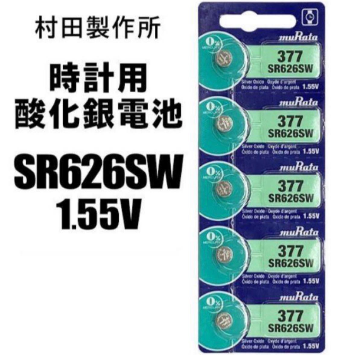 海外 ボタン電池 SR916SW 373 時計電池 ５個セット