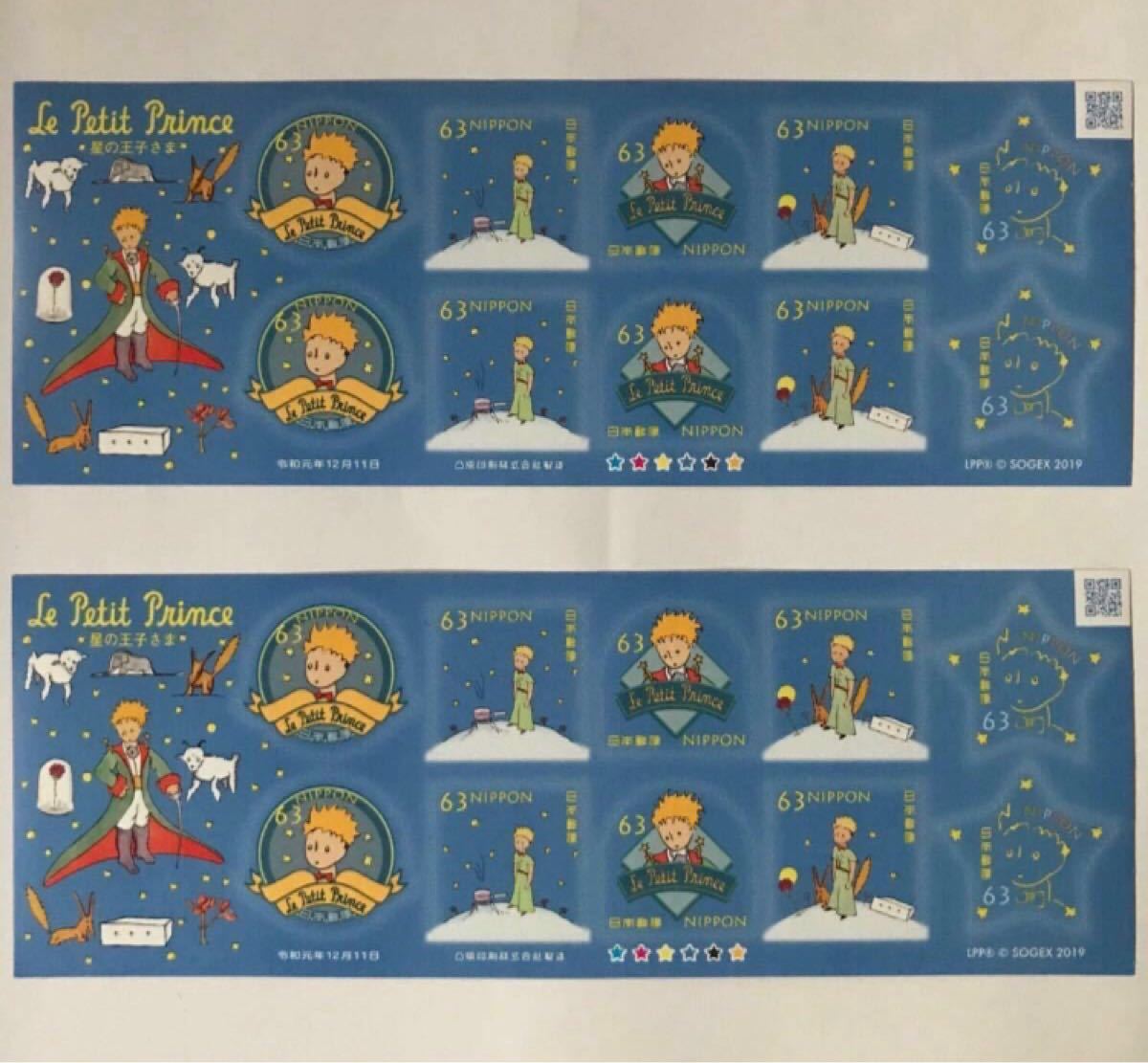 「星の王子さま」グリーティング切手 63円 シール切手シート　630円×2枚セット 記念切手　日本郵便 未使用