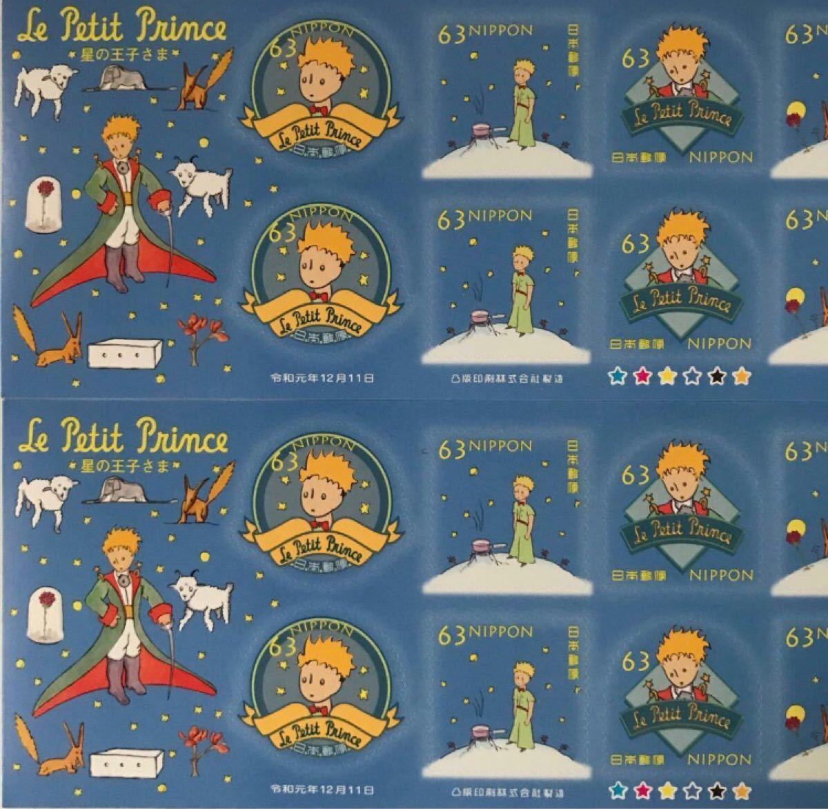「星の王子さま」グリーティング切手 63円 シール切手シート　630円×2枚セット 記念切手 新品 未使用