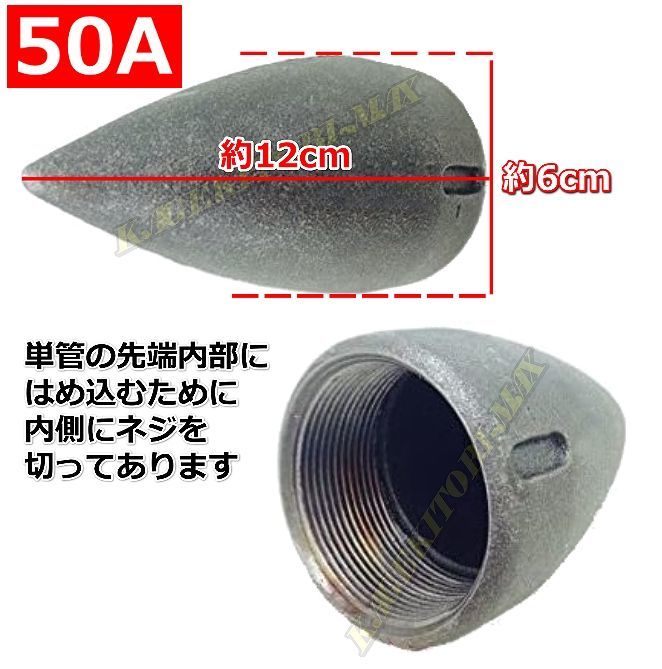 新品 未使用品 真鍮 鋳鉄製 剣先 矢尻 打ち込み井戸 井戸堀り 等の
