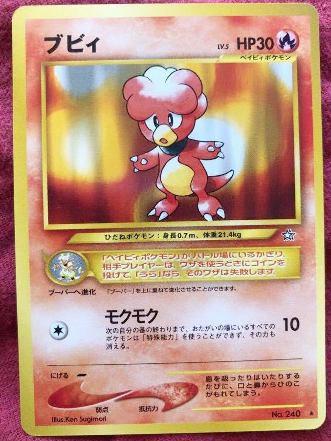 ポケモンカード neo ブビィ 旧裏面 未使用　美品　240 レア　pokemon_画像1