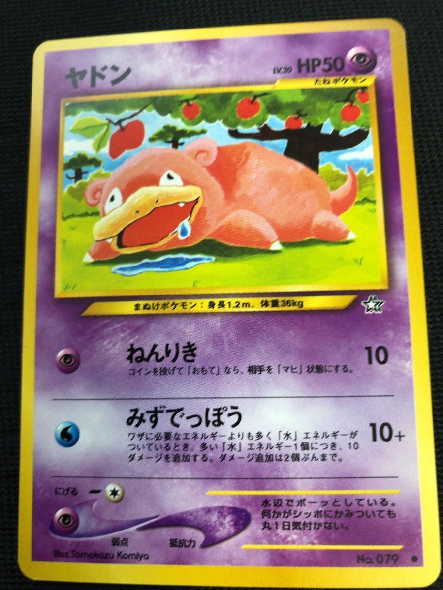 インポート・海外人気ブランド Yahoo!オークション - 美品 ヤドン 旧裏面 ポケモンカード 旧裏 ポケモンカードゲーム