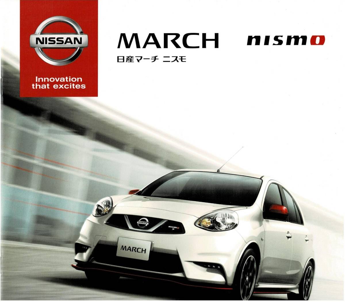  Nissan March каталог +OP 2013 год 8 месяц 